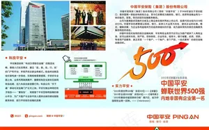 世界500强图片