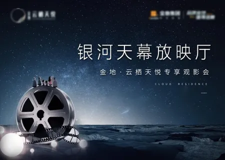 观影活动主画面图片