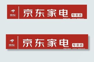 京东家电门头图片