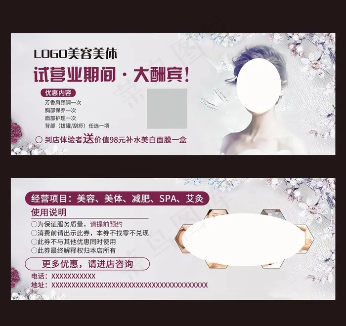 美容代金券图片(1819X685(DPI:300))psd模版下载