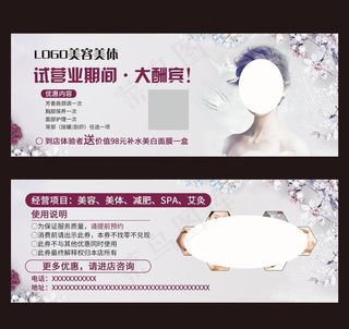 美容代金券图片