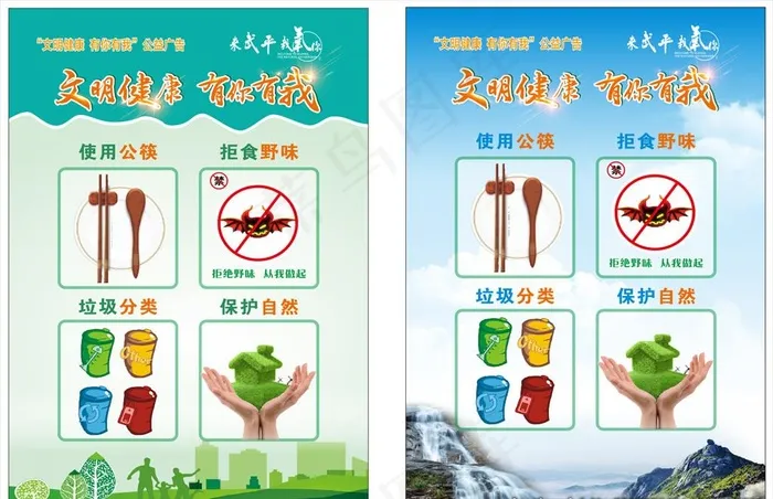 文明健康海报图片(210X297)cdr矢量模版下载