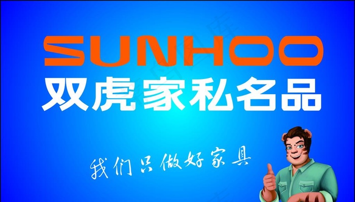 双虎家私名品图片