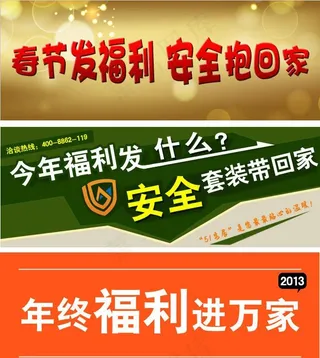春节福利banner图片
