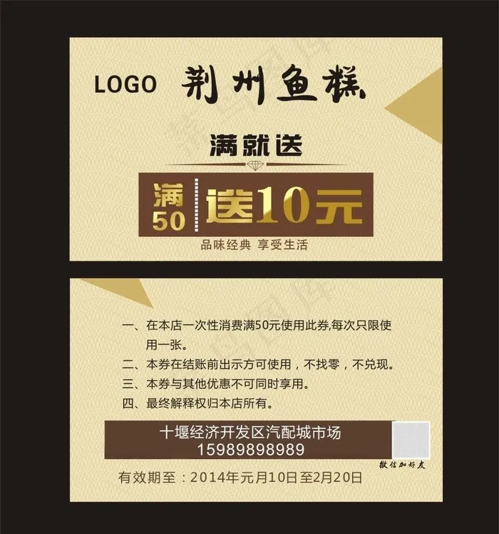 优惠券 鱼券 名片 满减券图片cdr矢量模版下载