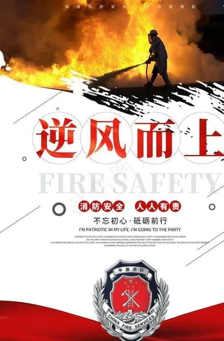 消防展板图片
