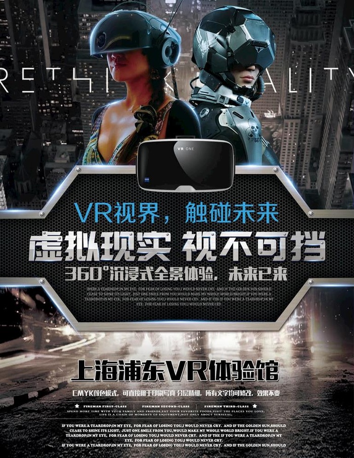 VR海报图片(5906X7874(DPI:250))psd模版下载