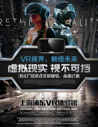 VR海报图片