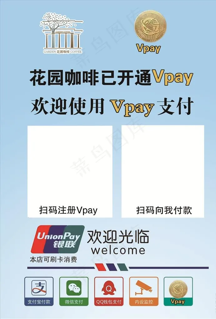 vpay支付 桌牌 立牌图片psd模版下载