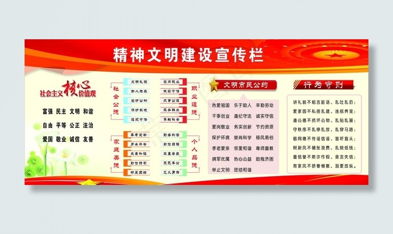 精神文明建设宣传图片cdr矢量模版下载
