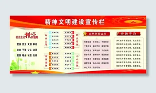 精神文明建设宣传图片