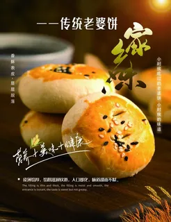老婆饼 海报 宣传 灯箱图片 老婆饼 海报 宣传 灯箱图片