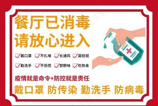 餐厅疫情复工消毒图片