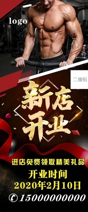 健身工作室开业展架图片