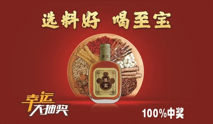 至宝酒图片cdr矢量模版下载