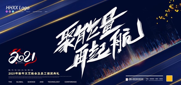 晚会图片(7087X3543(DPI:150))psd模版下载