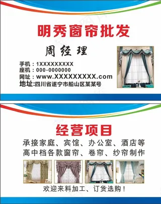 窗帘名片图片