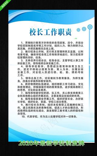 学校制度牌图片
