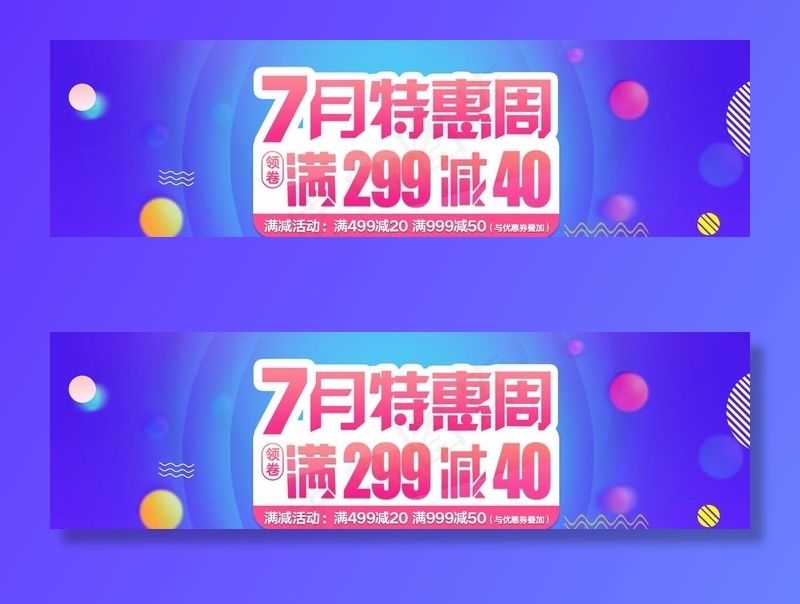 7月特惠周图片(1920X600(DPI:72))psd模版下载