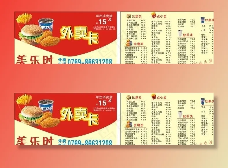 外卖卡图片cdr矢量模版下载