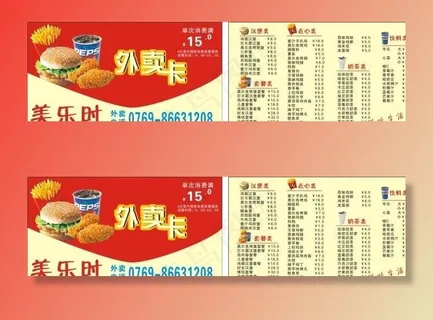 外卖卡图片 外卖卡图片