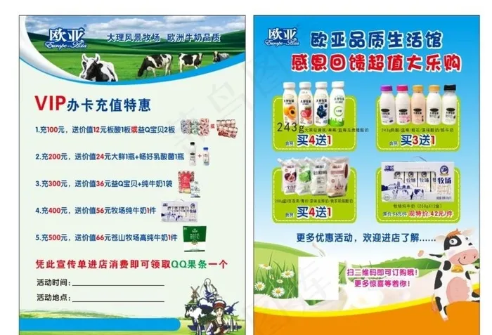 欧亚牛奶宣传单页图片(148X214)cdr矢量模版下载