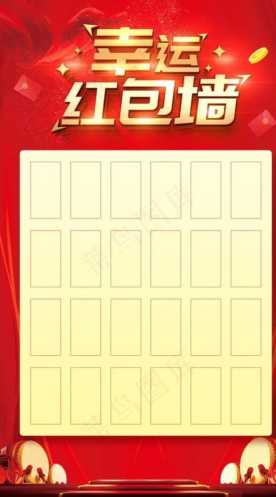 红包墙图片(2494X4252(DPI:72))psd模版下载