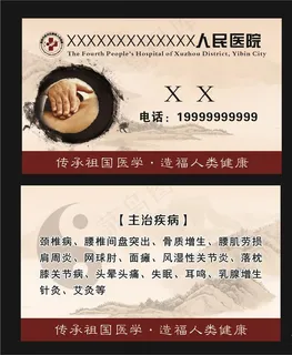 中医名片图片