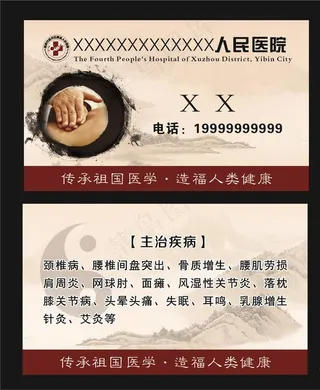 中医名片图片
