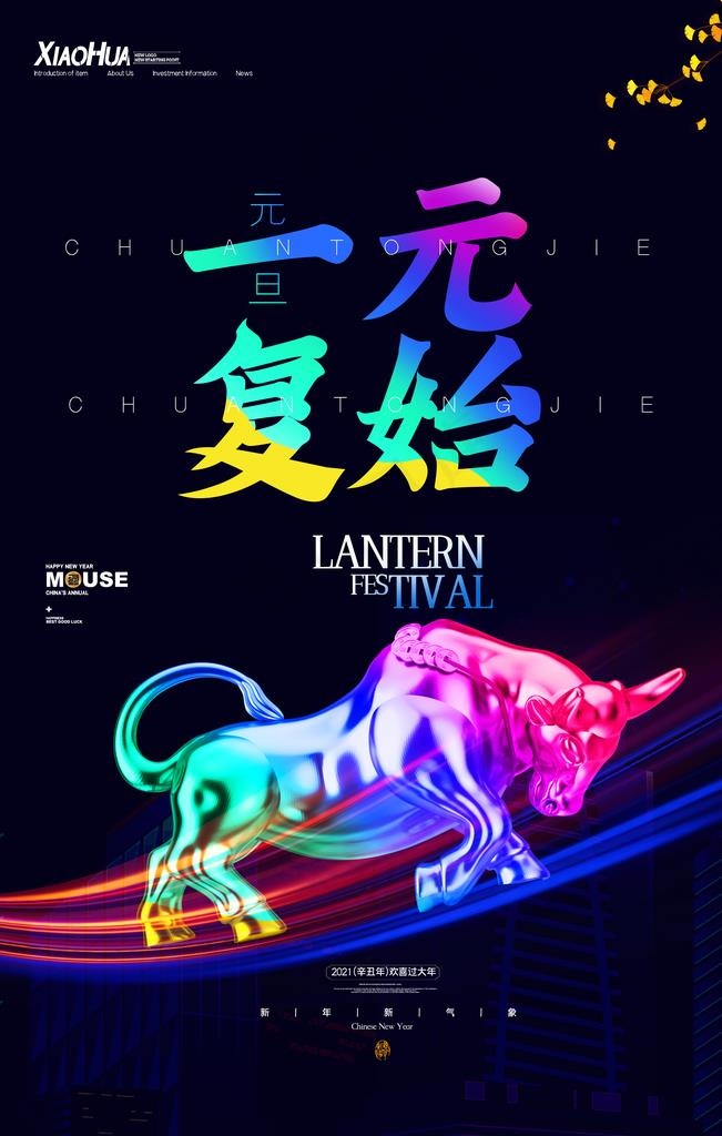 牛年图片(3543X5315(DPI:150))psd模版下载