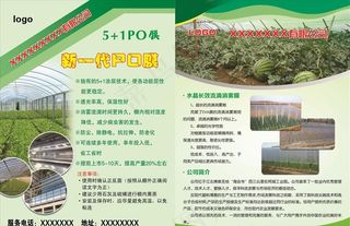 大棚膜宣传单图片