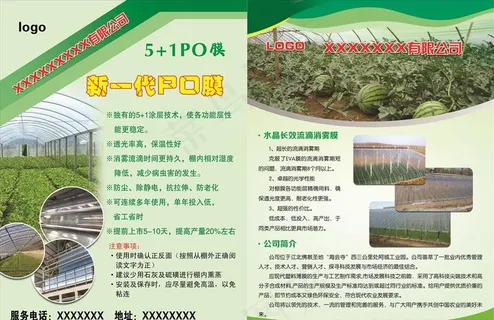 大棚膜宣传单图片 大棚膜宣传单图片