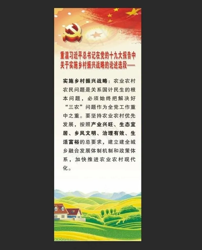 乡村振兴图片