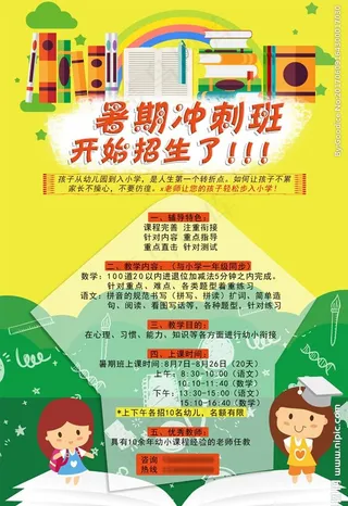 幼儿园小学招生海报图片