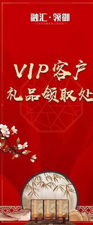 vip展架图片