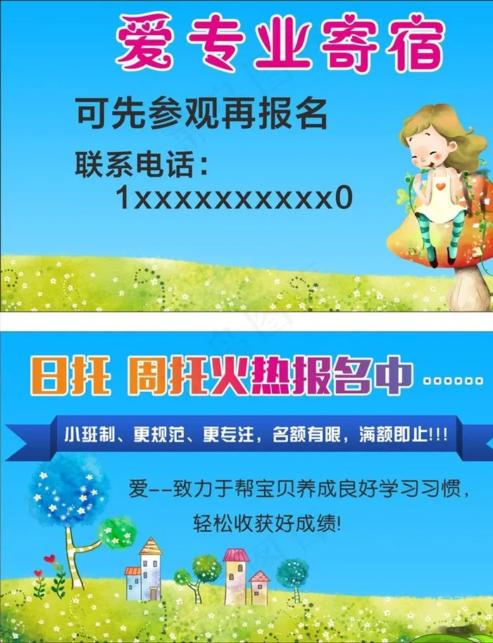 专业寄宿名片图片cdr矢量模版下载