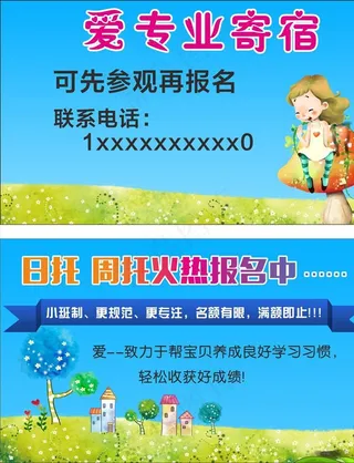 专业寄宿名片图片