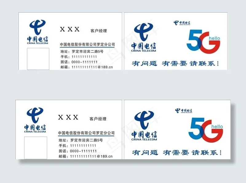 中国电信名片图片cdr矢量模版下载