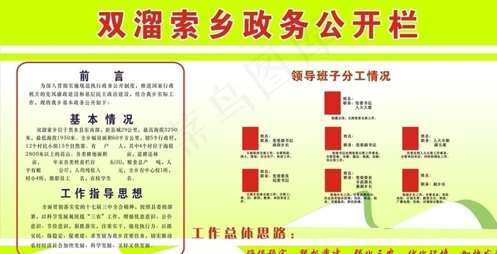 政务公开栏图片cdr矢量模版下载