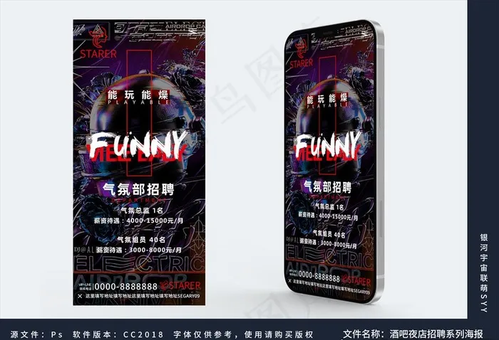 酒吧夜店招聘系列海报图片(1125X2436(DPI:300))psd模版下载