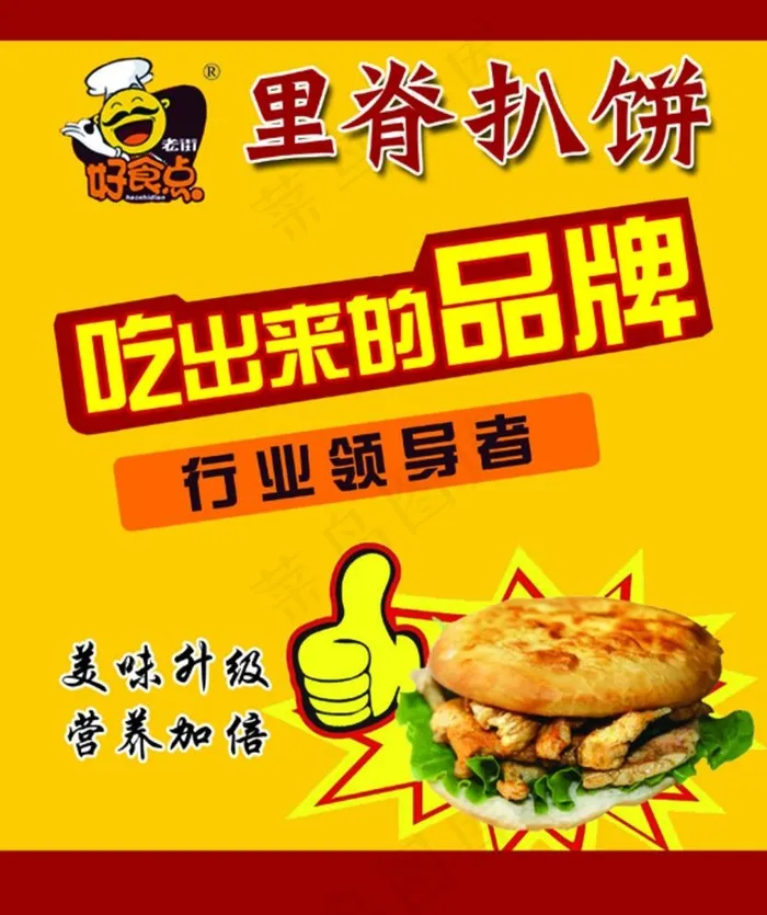 好食点里脊扒饼图片psd模版下载