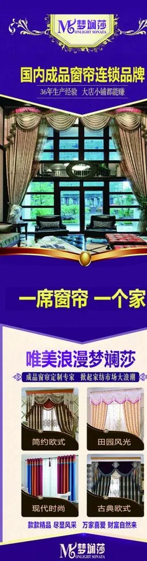 梦斓莎窗帘LOGO 广告灯箱图片