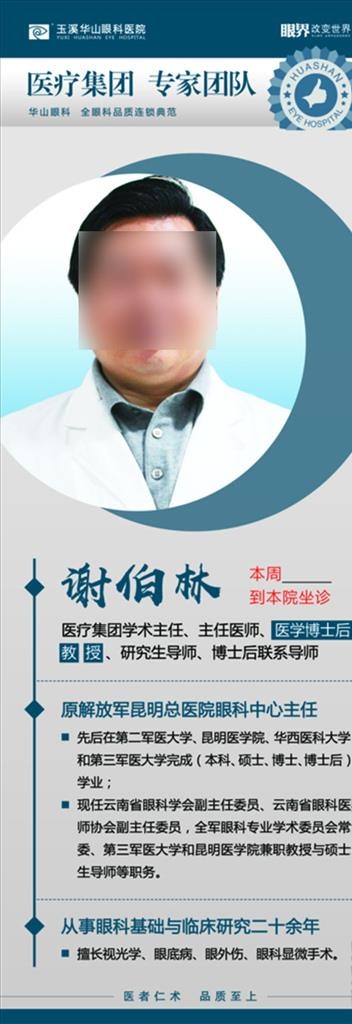 专家简介展架图片(3543X9449(DPI:150))psd模版下载