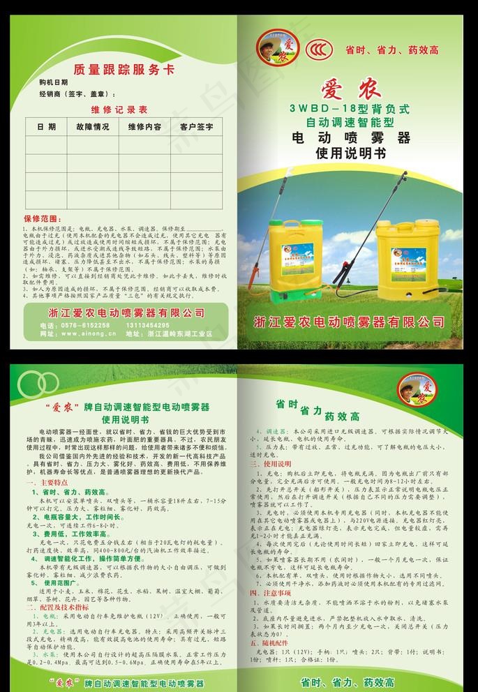 爱农喷雾器说明书图片cdr矢量模版下载