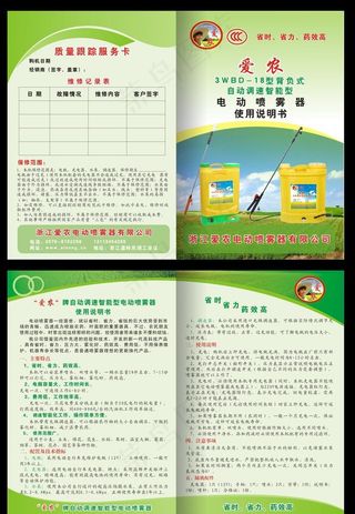 爱农喷雾器说明书图片