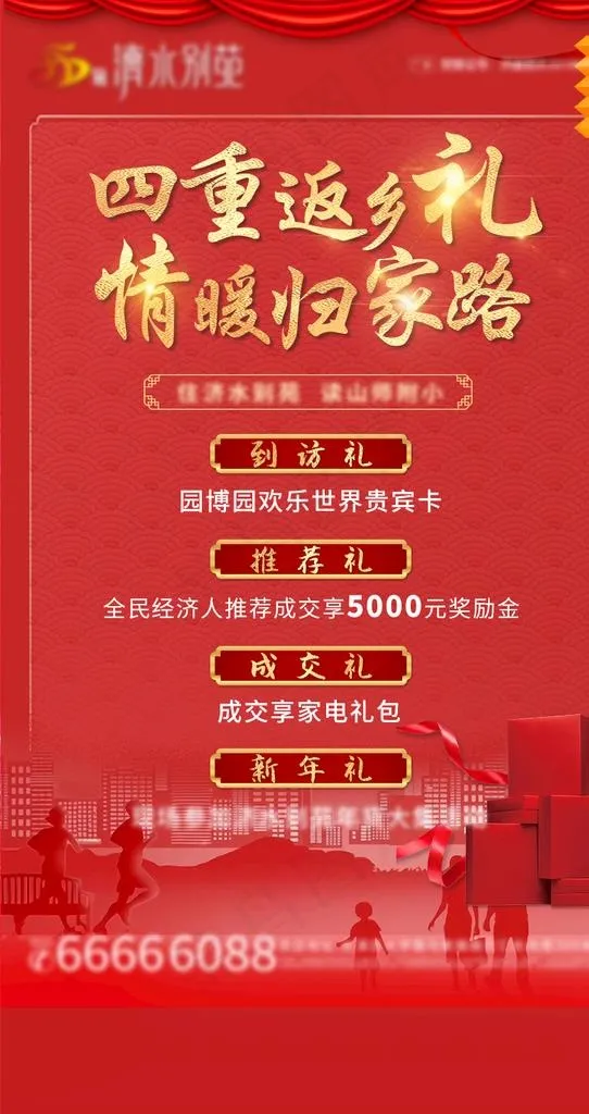 四重礼图片(828X1476(DPI:300))psd模版下载
