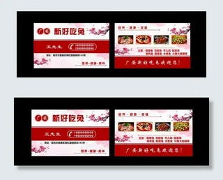美食名片图片