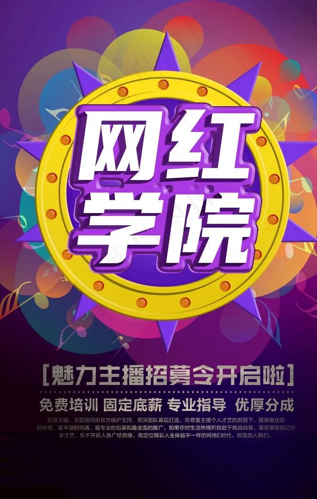 网红学院图片