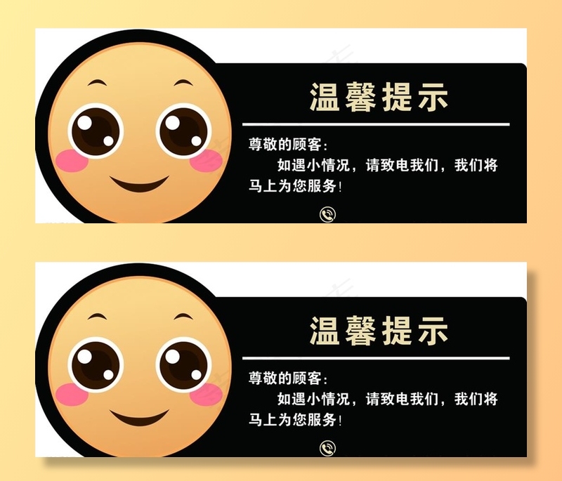 温馨提示图片psd模版下载