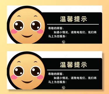 温馨提示图片